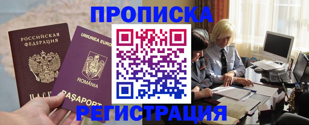 прописка 2025 в Кизеле