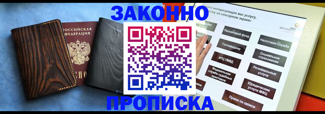 прописка регистрация в Кизеле